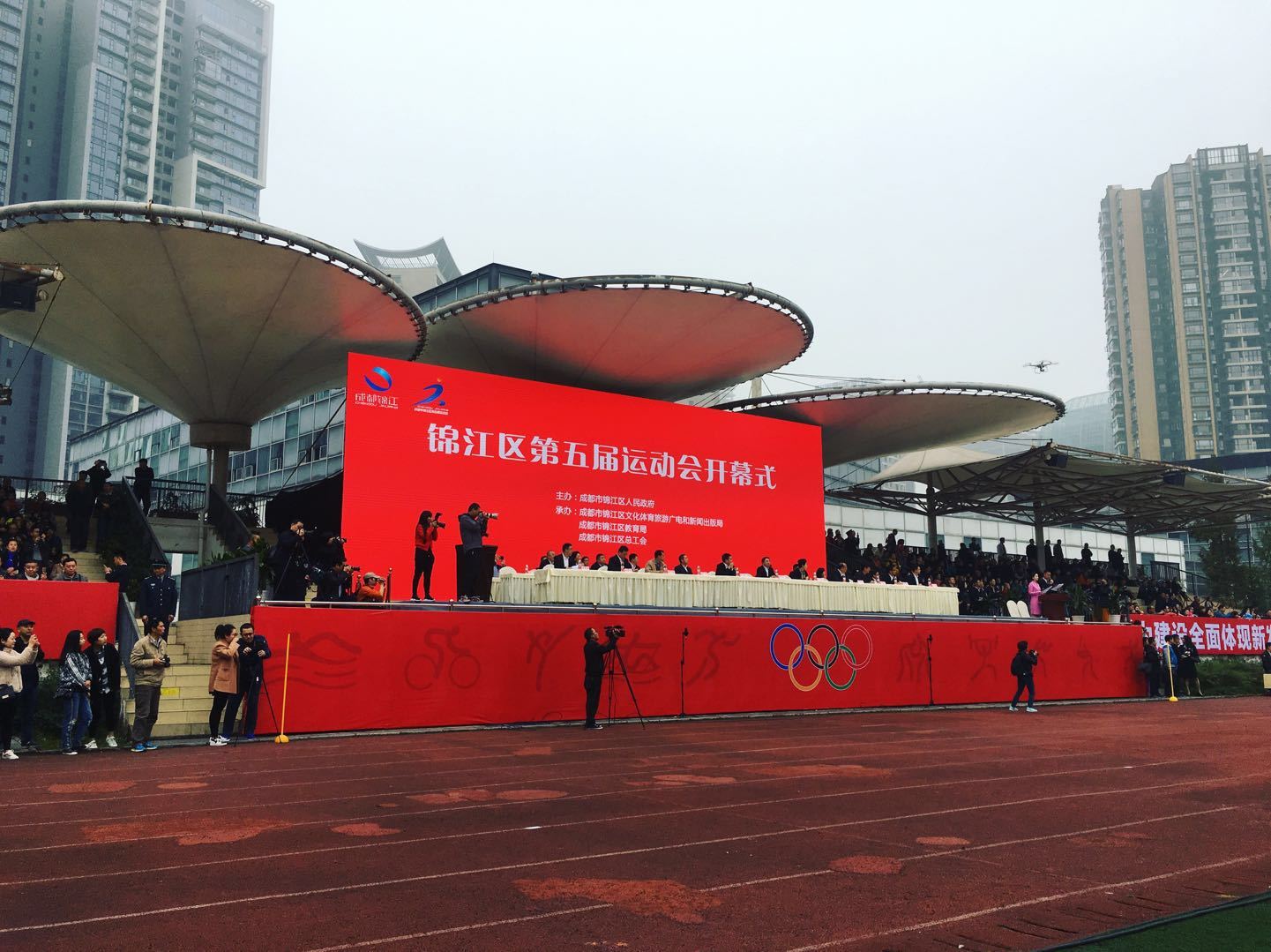 锦江区第五届运动会开幕式