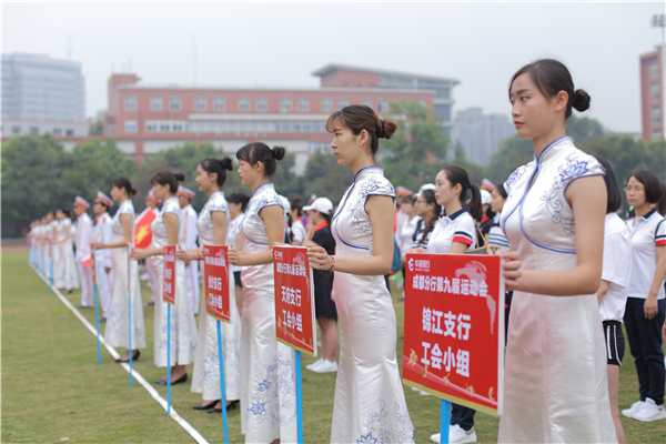 华夏银行成都分行第九届运动会
