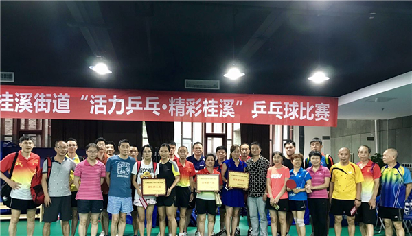 2017高新区桂溪街道”活力乒乓·精彩桂溪”乒乓球比赛