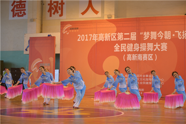 2017高新区第二届‘梦舞今朝—飞扬高新’全民健身操舞大赛”（高新南赛区）