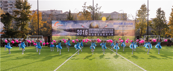 “运动成都·活力高新” 成都市第三届全民健身运动会暨2016年成都高新区五人制足球系列