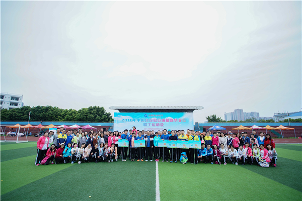 2016年中国建设银行成都新华支行职工运动会