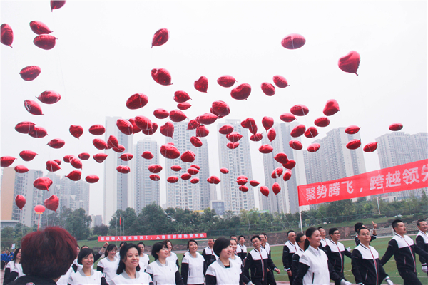 “精彩人寿 健康同行”2016年中国人寿保险公司成都分公司职工运动会
