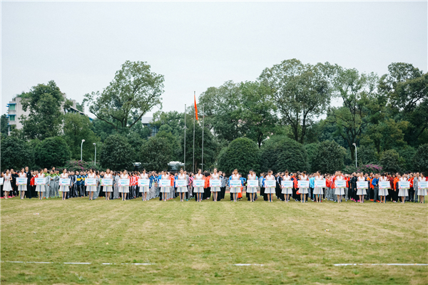 中国邮政储蓄银行四川省分行第一届职工运动会