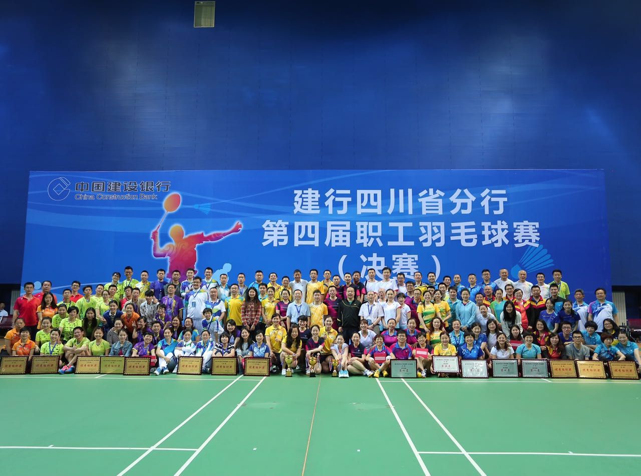 建行四川省分行第四届职工羽毛球赛（决赛）
