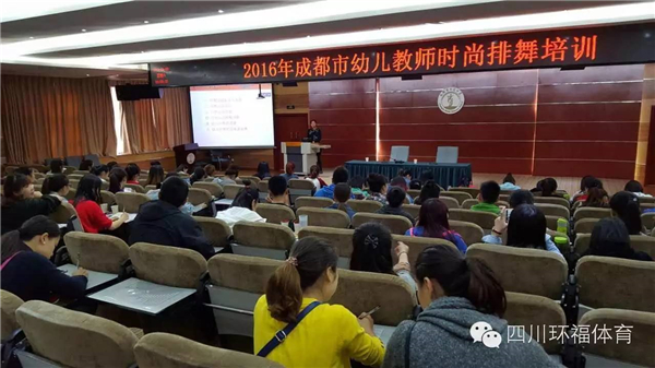 2016年成都市幼儿园教师时尚排舞体验推广