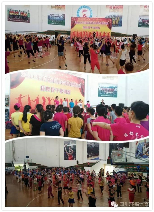 2016年宜宾市社会体育指导员排舞骨干培训
