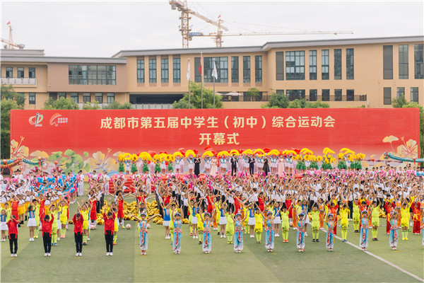 2018成都市第五届中学生（初中）综合运动会开幕式