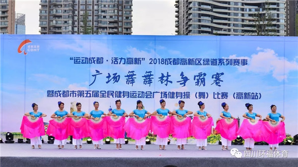 “运动成都•活力高新”2018年成都高新区绿道系列赛事——广场舞舞林争霸赛