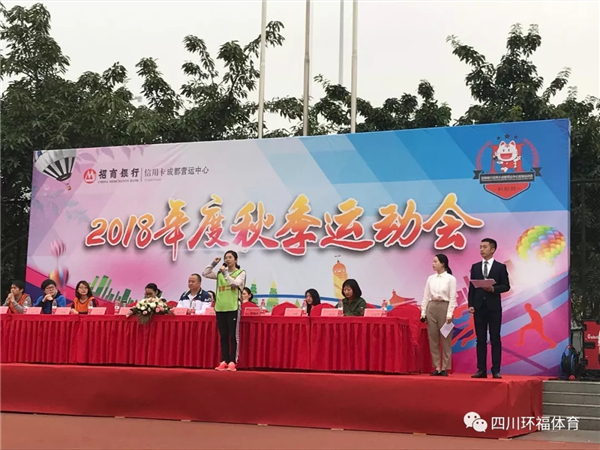 招商银行信用卡成都营运中心2018年度秋季运动会