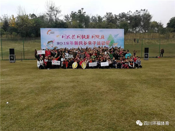 2018年新民乡亲子运动会