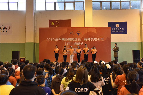2019年全国排舞教练员、裁判员培训班（四川成都站）