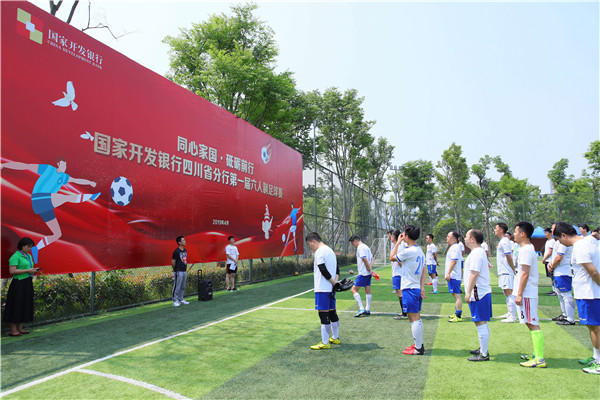 国家开发银行四川省分行第一届六人制足球赛