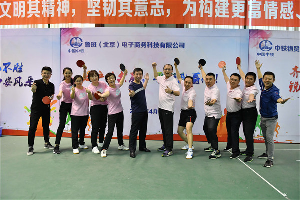 “乒出你我精彩·共赢物贸未来”  中铁物贸集团第一届职工乒乓球比赛