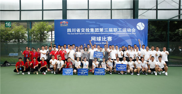 四川省交投集团第三届职工运动会网球比赛