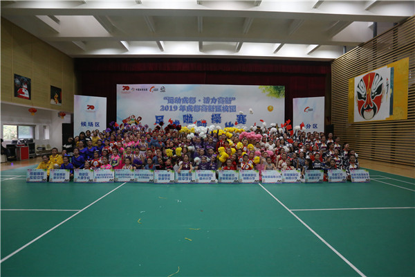 运动成都·活力高新”2019年成都高新区校园足球啦啦操比赛