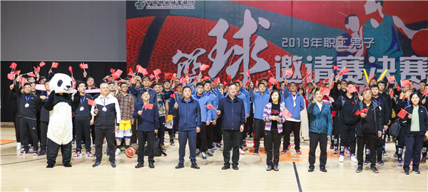 中国邮政储蓄银行2019年职工篮球邀请赛
