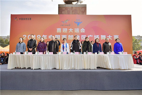中国西部地区广场舞大赛