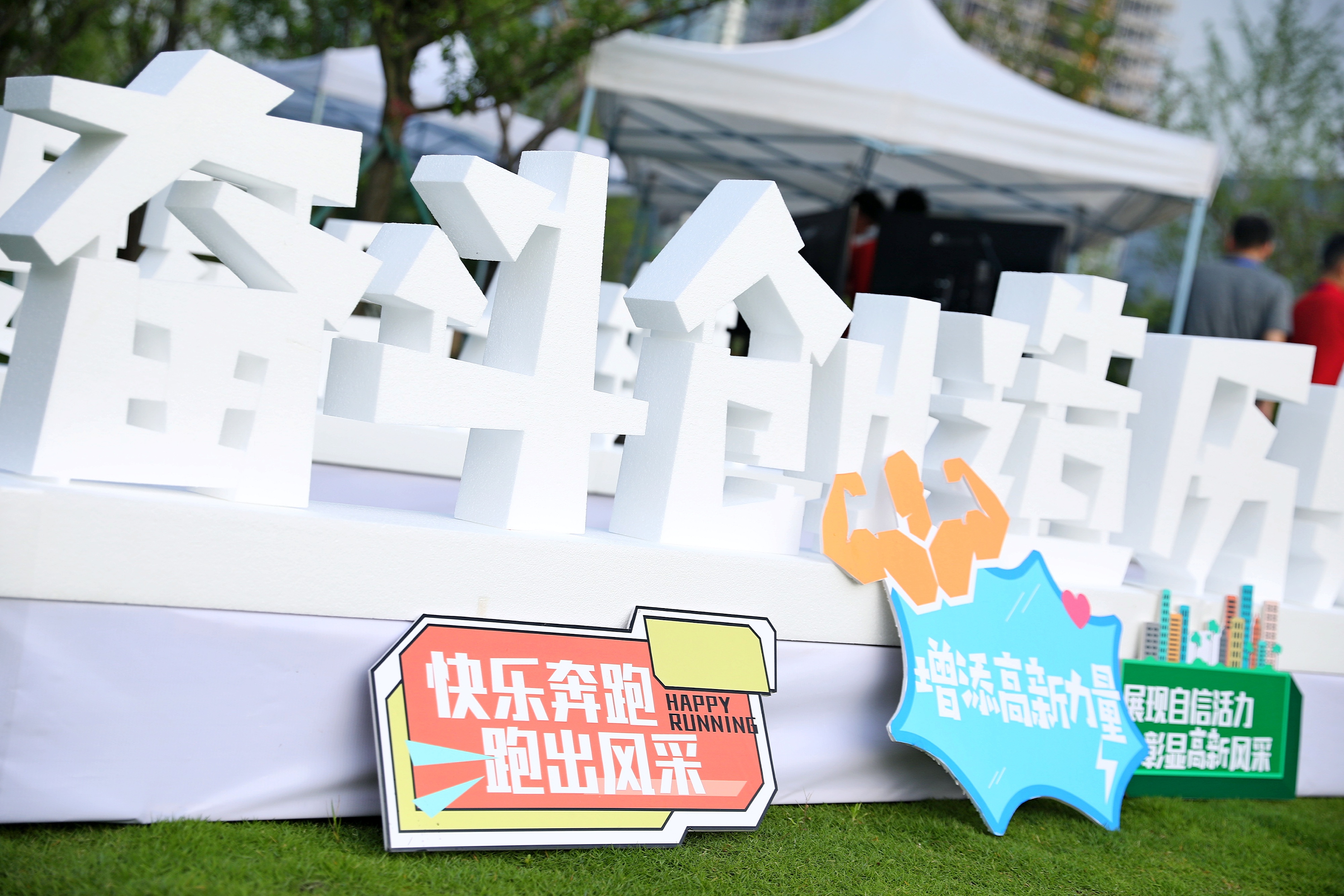 奔跑吧·高新！ 成都高新区举行庆祝中国共产党成立100周年主题活动