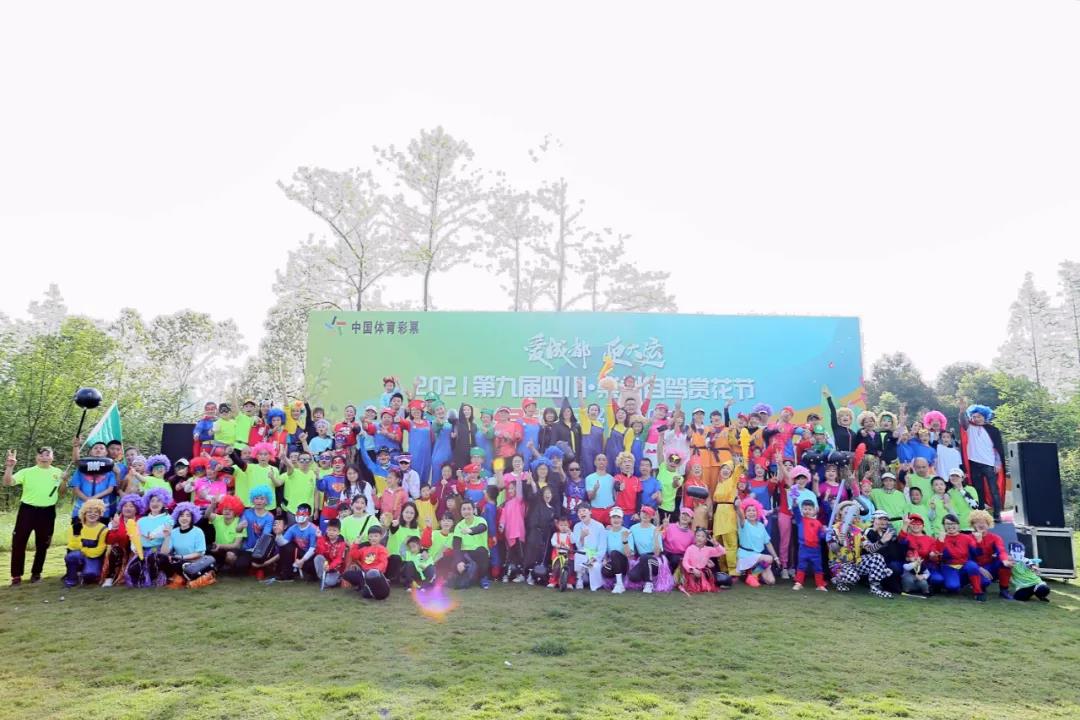 “爱成都·迎大运”2021第九届四川·崇州自驾赏花节绿道彩妆跑