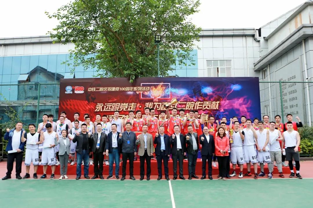 中铁二院庆祝建党100周年系列活动——“交子杯”职工男子篮球比赛总决赛