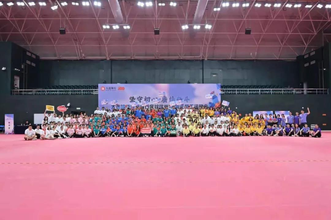 坚守初心 • 赓续奋斗 ——大连银行成都分行庆祝建党100周年员工运动会