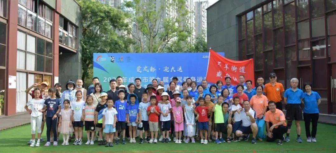 “爱成都·迎大运”2022年成都市第九届全民健身运动会暨高新区石羊街道盛华社区运动节