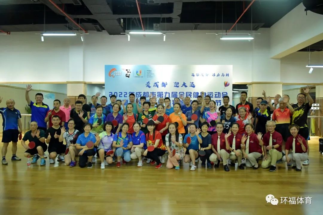 “爱成都·迎大运”2022年成都市第九届全民健身运动会暨高新区石羊街道锦城社区运动节