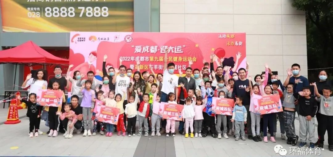 高新区石羊街道府城社区大运有我·社区运动节