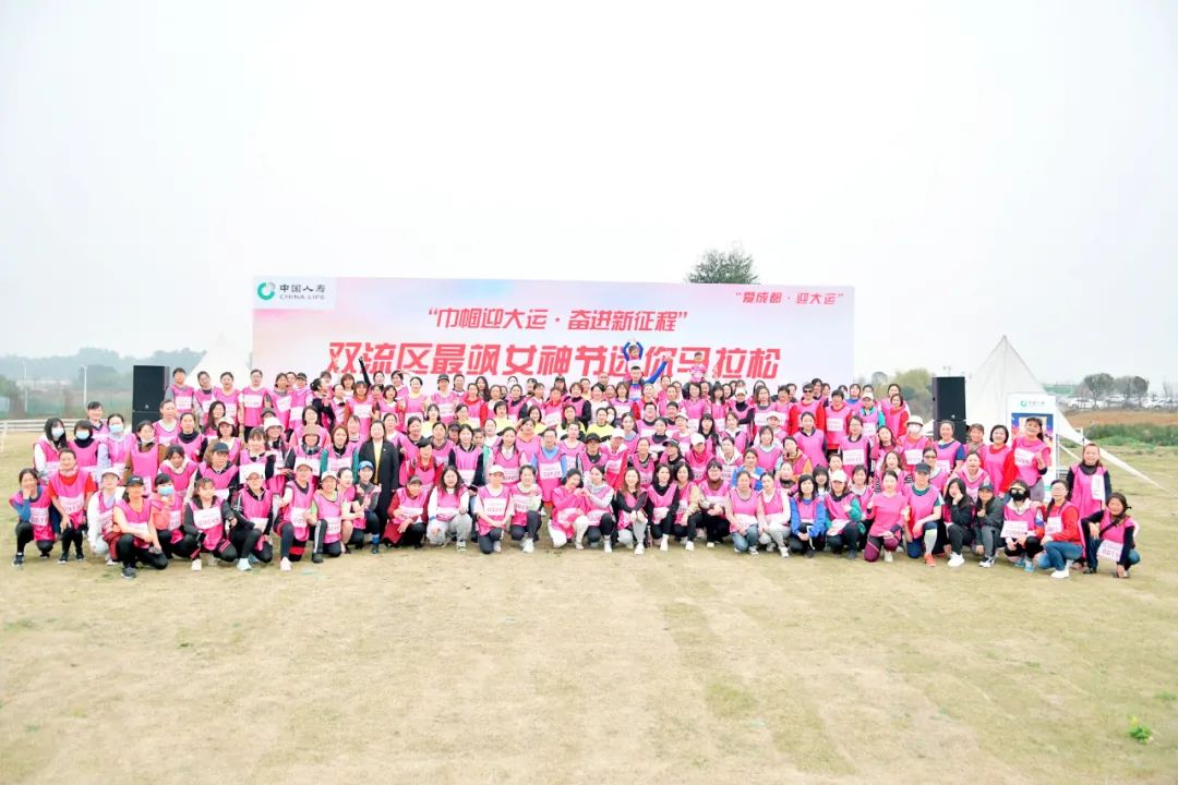 “巾帼迎大运·奋进新征程”-双流区最飒女神节迷你马拉松