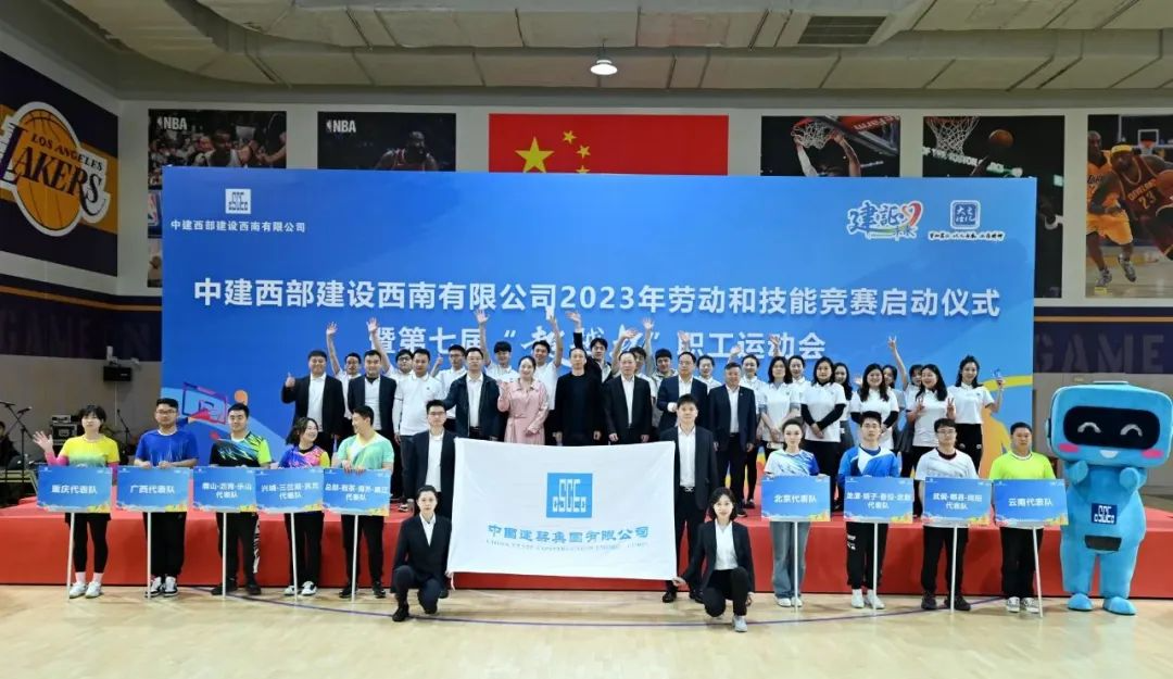 中建西南公司职工运动会