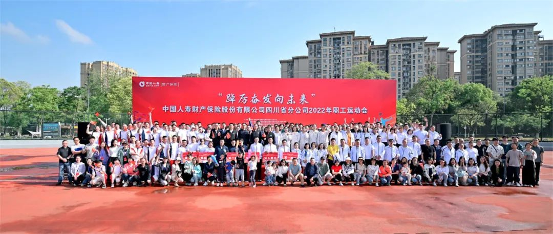 中国人寿职工运动会