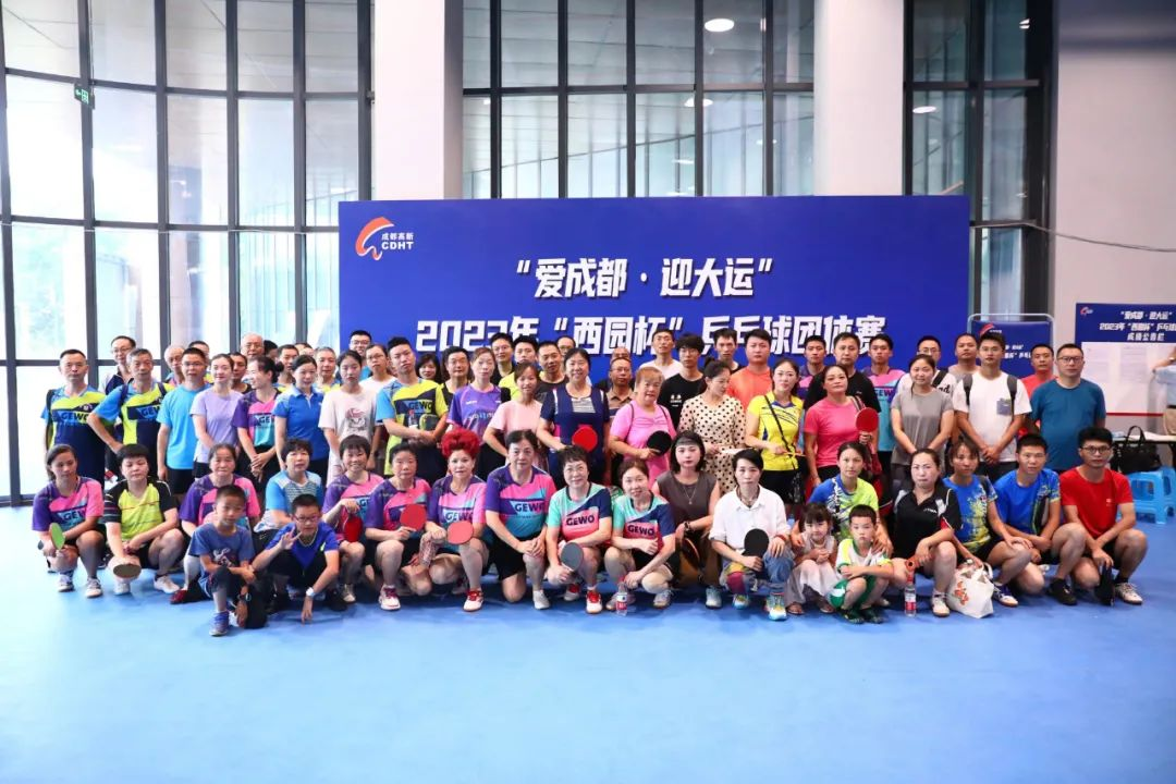 “爱成都·迎大运” 2023年“西园杯”乒乓球团体赛
