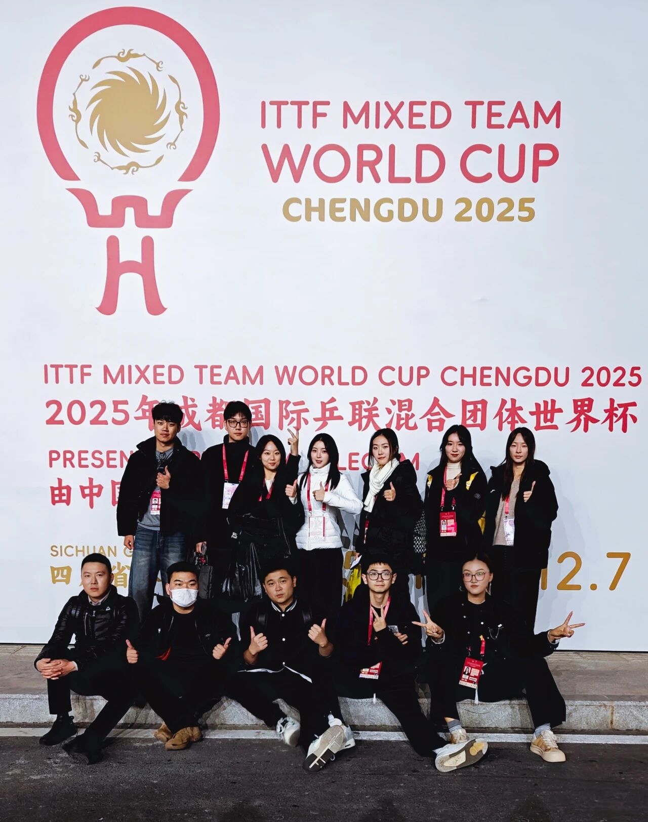 2025年成都国际乒联混合团体世界杯