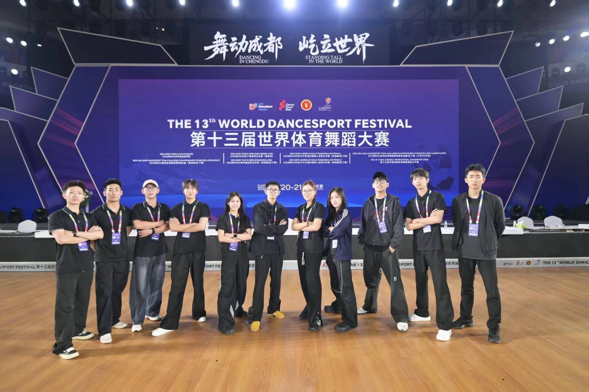 第十三届世界体育舞蹈大赛